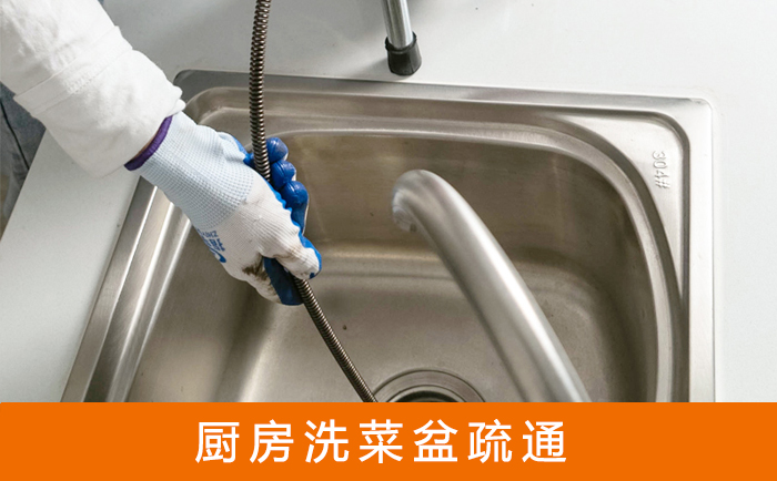 共青城疏通洗菜盆